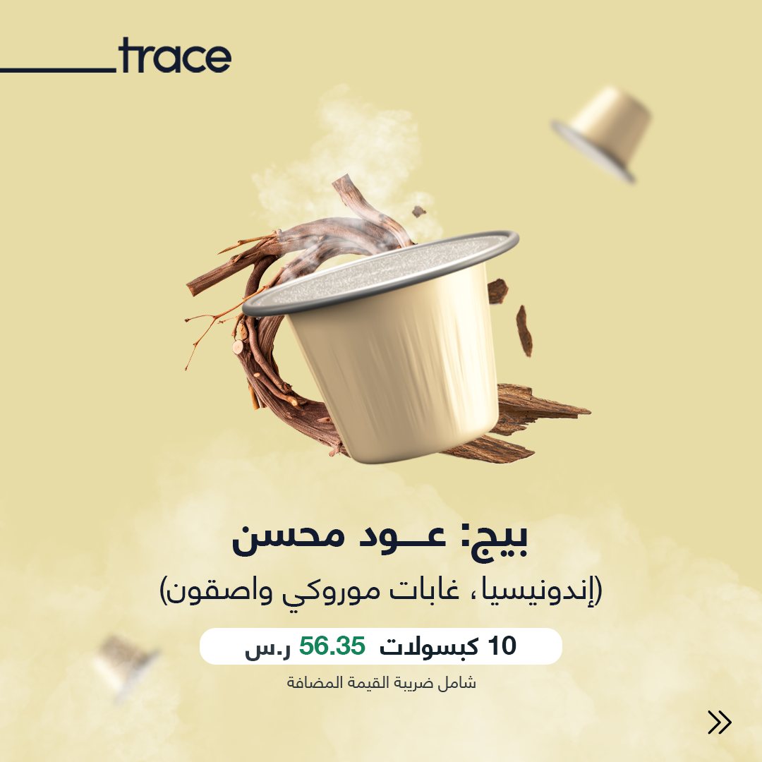 Trace — Oud, now in a capsule.