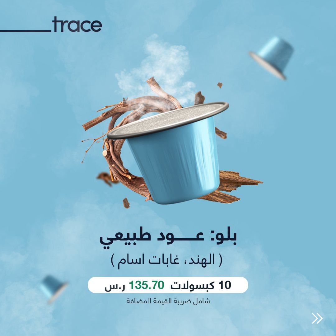 Trace — Oud, now in a capsule.