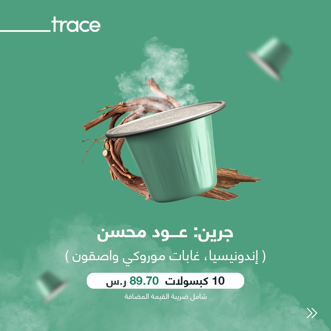 Trace — Oud, now in a capsule.