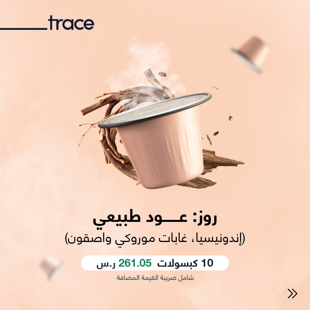 Trace — Oud, now in a capsule.