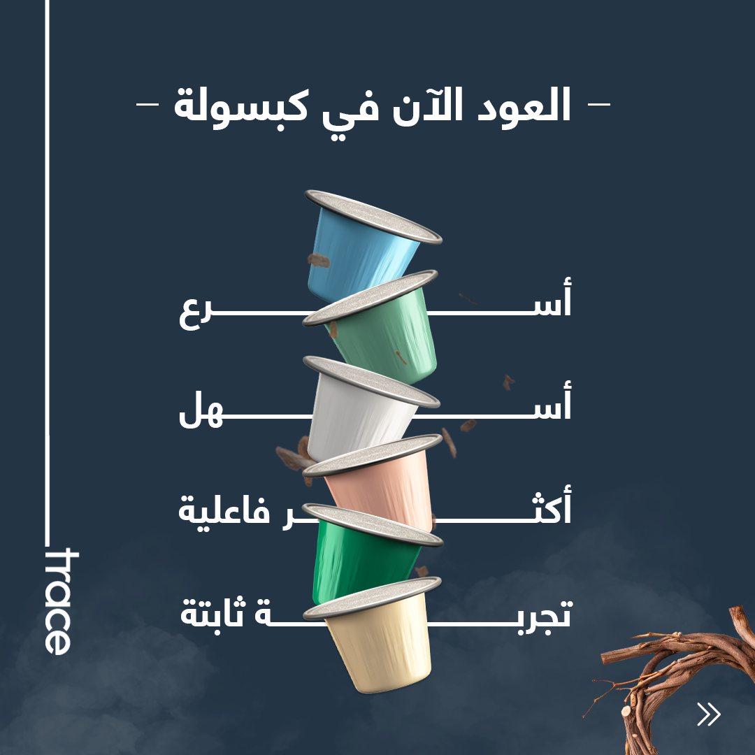 Trace — Oud, now in a capsule.